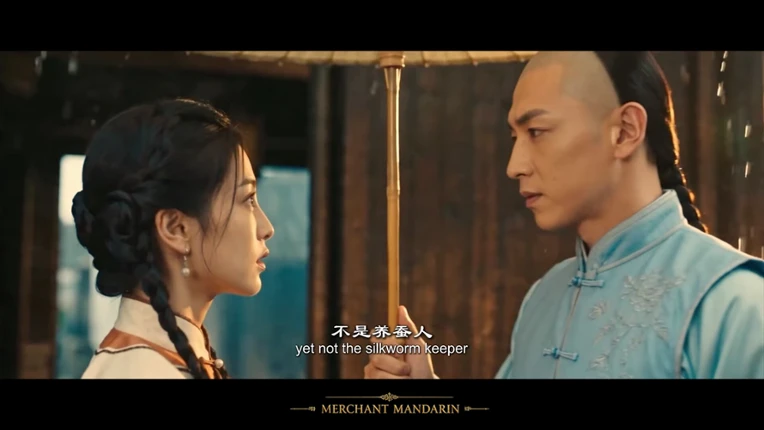 红顶商人 MerchantMandarin Image