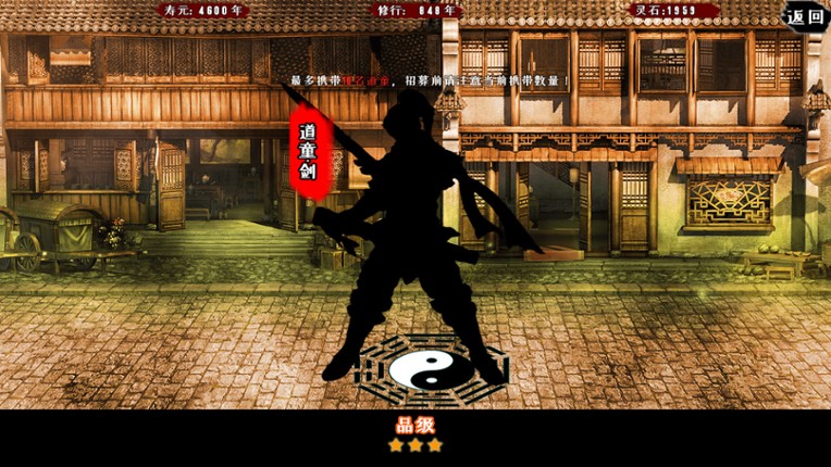 问道仙途 screenshot