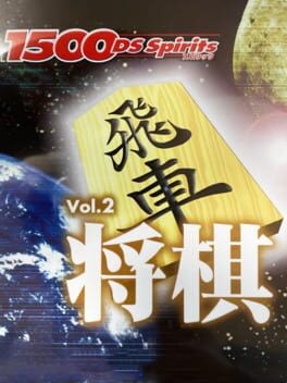 Games like 1500DS Spirits Vol. 2: Shogi