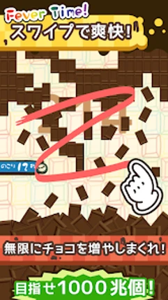 無限チョコ工場　【放置・育成】 Image