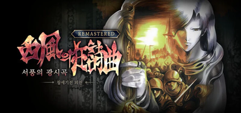 The Rhapsody of Zephyr Remastered Image