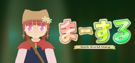 Games like ま～する -序章-