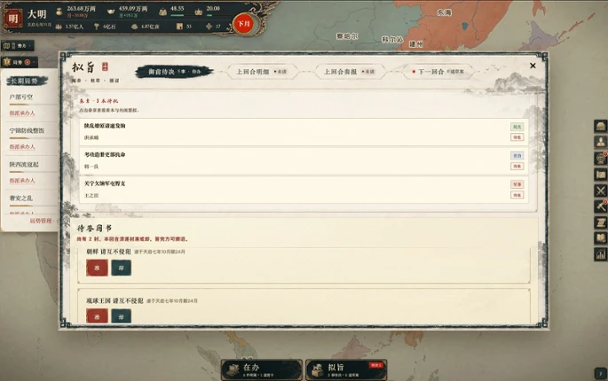 明末：力挽狂澜 Image