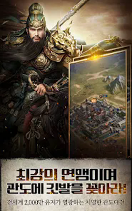 삼국지M screenshot