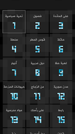 زوايا - لعبة ستحرك زوايا عقلك Image