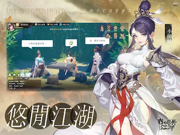 我の意外江湖 screenshot