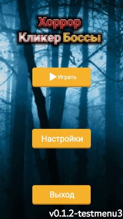 Хоррор Кликер Боссы Image