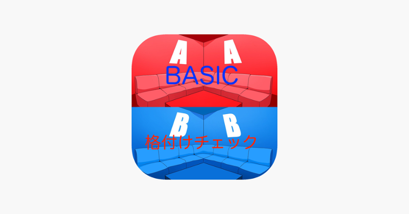 BASIC格付けチェック Image