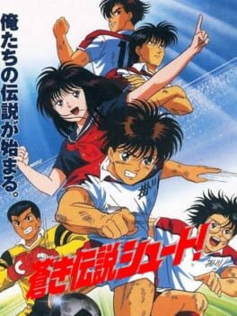 Games like Aoki Densetsu Shoot!
