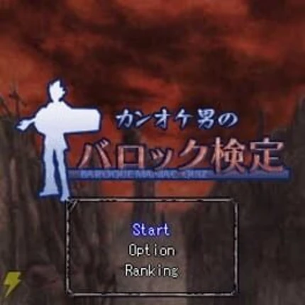 Baroque Maniac Quiz Image