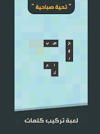 زوايا - لعبة ستحرك زوايا عقلك screenshot