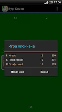 Карточная игра Бур-Козел Image