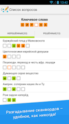 Сканворд Дня screenshot