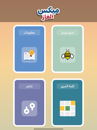 ميكس الغاز screenshot