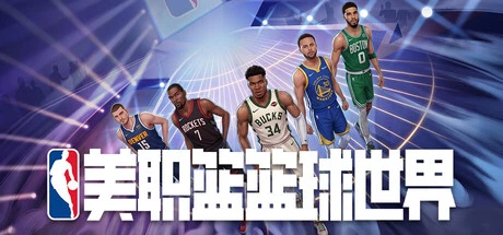 Games like NBA Basketball World