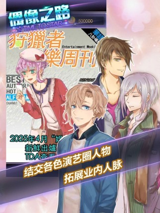 【明星恋爱】偶像之路TIME TO STAR screenshot