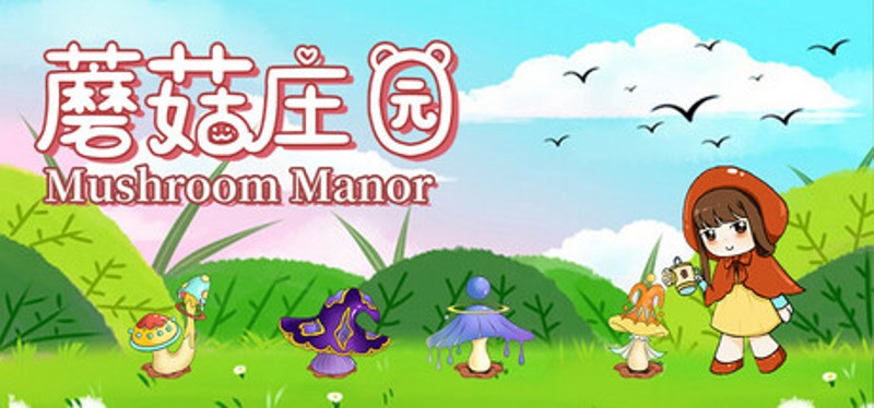 蘑菇庄园（Mushroom Manor） Image