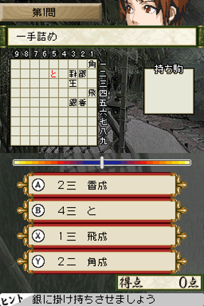 1500DS Spirits Vol. 2: Shogi screenshot