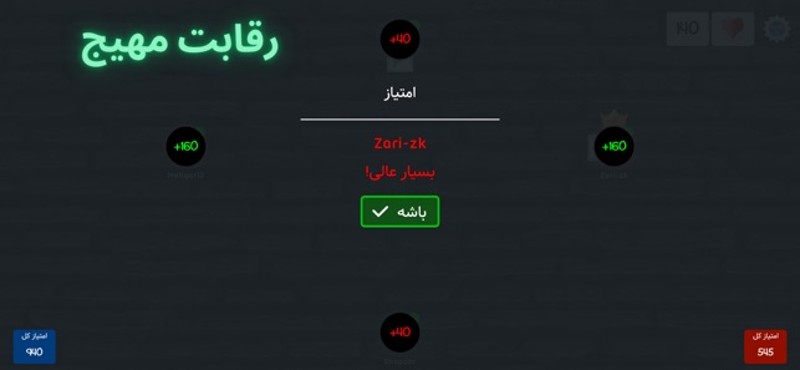 Boresh - Online Hokm/Shelem screenshot