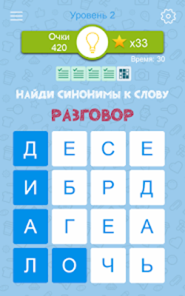 Синонимы: Игра слов screenshot