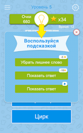 Синонимы: Игра слов screenshot