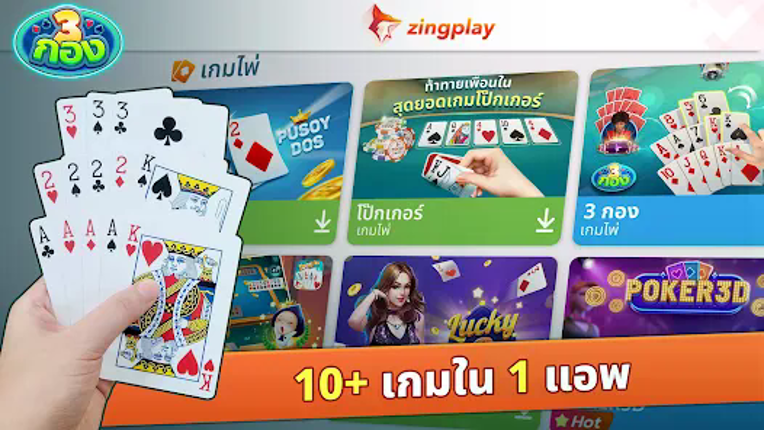Chinese Poker Zingplay screenshot