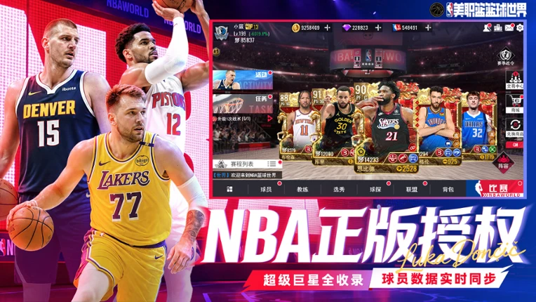 NBA Basketball World screenshot