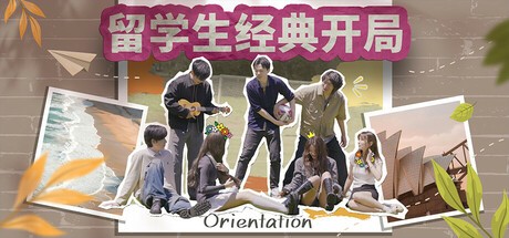 Games like Orientation 留学生经典开局
