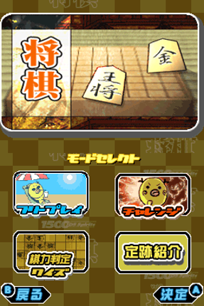 1500DS Spirits Vol. 2: Shogi screenshot
