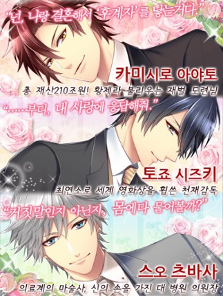 7명의 서방님들과 뒤죽박죽 계약동거! 무료 연애게임 screenshot