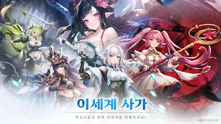 이세계 사가 Image