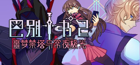 Games like Ten trials of Babel 2: Tower and Aurora