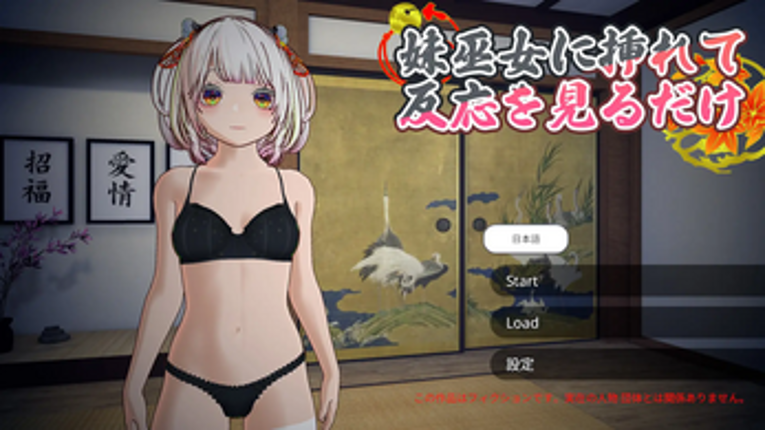 The Shrine Maiden of Hakucho Shrine Saves Her Sister Through Forbidden Feelings Image