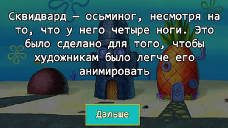 Губка Боб - Интересные факты Image