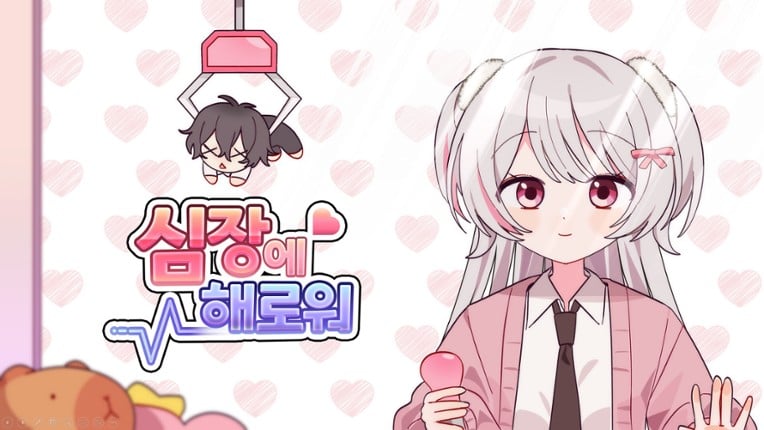 심장에 해로워 Image