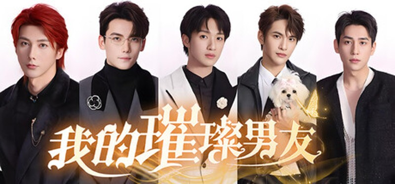 我的璀璨男友 Image