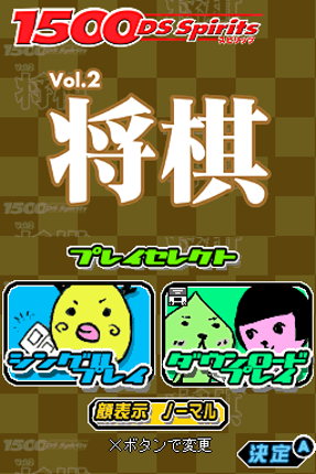 1500DS Spirits Vol. 2: Shogi screenshot