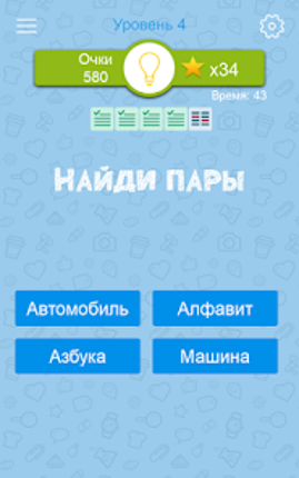 Синонимы: Игра слов Image