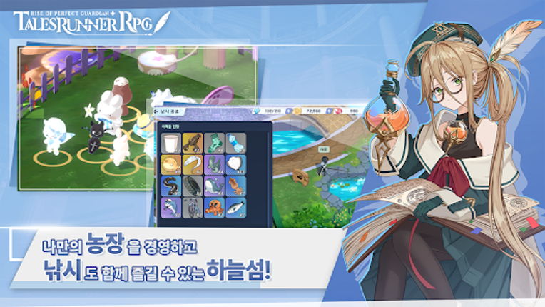 테일즈런너 RPG screenshot
