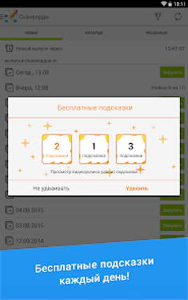 Сканворд Дня screenshot