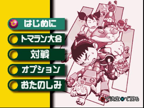 Gekisou TomaRunner Image