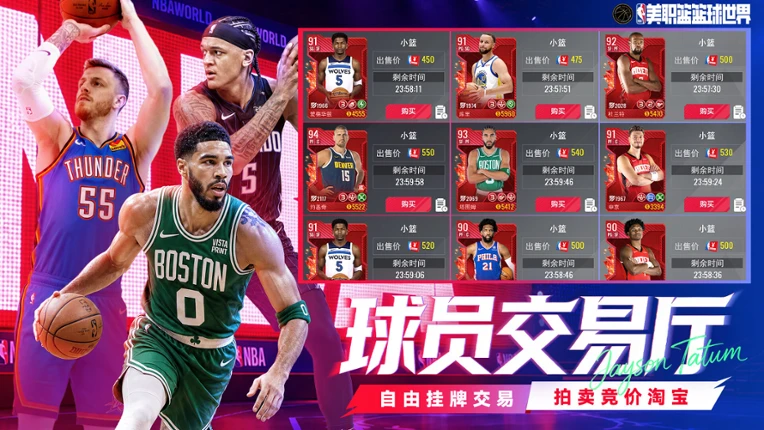 NBA Basketball World screenshot