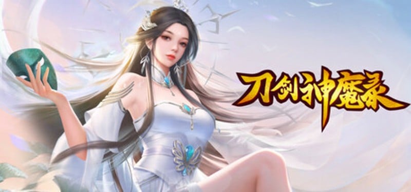 刀剑神魔录 Image