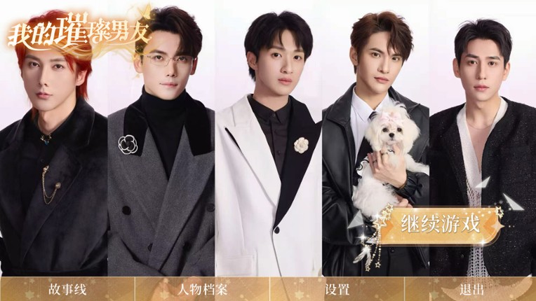 我的璀璨男友 Image