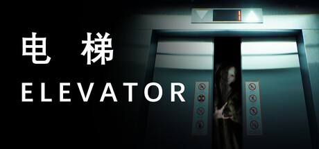 Games like 电梯 Elevator