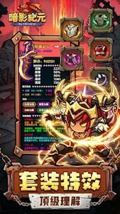 暗影紀元-魔幻冒险之旅 Image