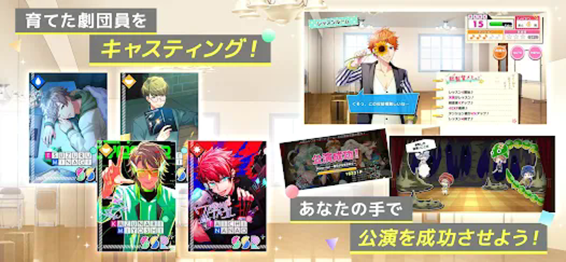 A3! イケメン役者育成ゲーム screenshot