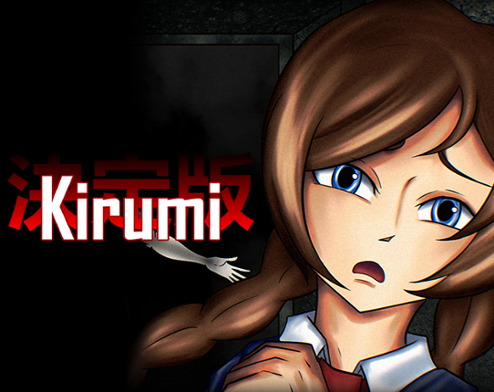 Kirumi: 決定版 Image