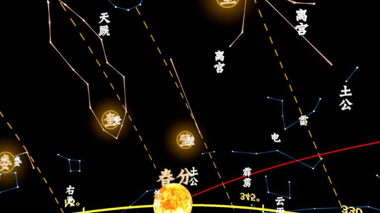 天文节气 screenshot