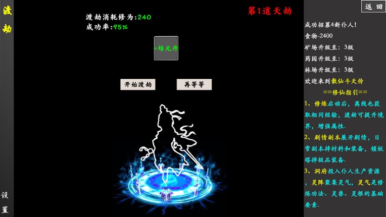 散仙斗天传 - 水墨江湖,文字修仙 Image